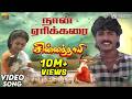 Naan Erikarai Melirunthu Video Song Chinna Thayee Movie Vignesh Padmashri Ilaiyaraaja