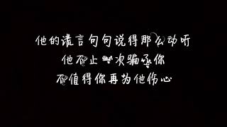 【歌词】张杰 - 他不懂