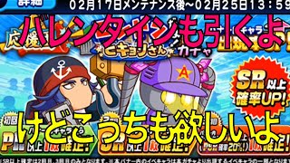 けものんエンジョイ実況　＃５３　バレンタインガチャ&飛距離くんガチャ【てんちょー編】