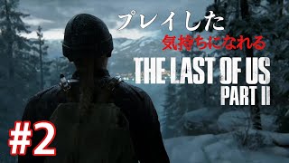［観る］ラストオブアスpart２［＃2］