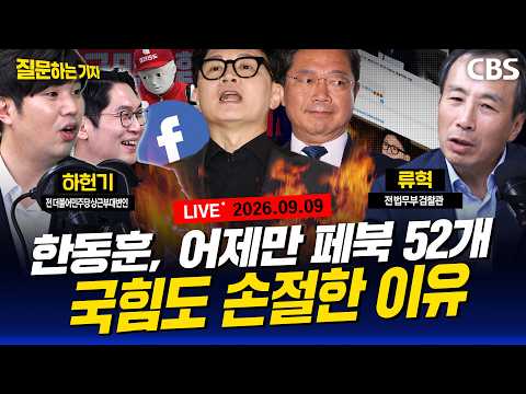 [풀영상]🔴한동훈 