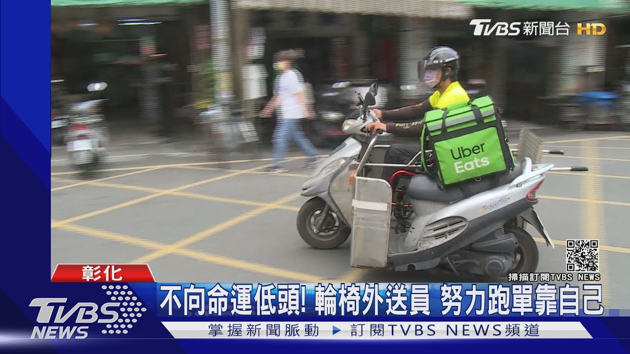 不向命運低頭！輪椅外送員　努力跑單靠自己