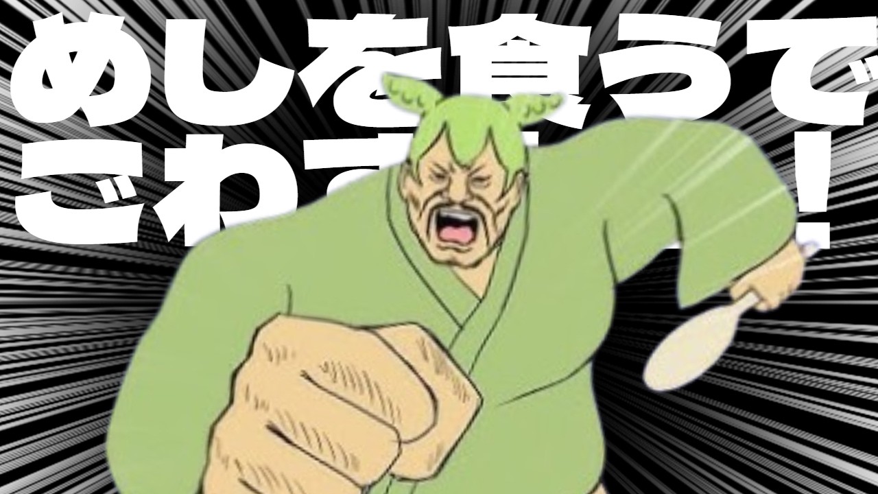 めしを食うでごわす！！！！【AIずんだどん】【AIVTuber】🌍English OK!