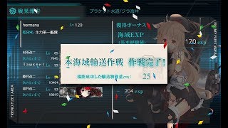 【艦これ】19年 冬イベント E1甲 輸送ゲージ破壊