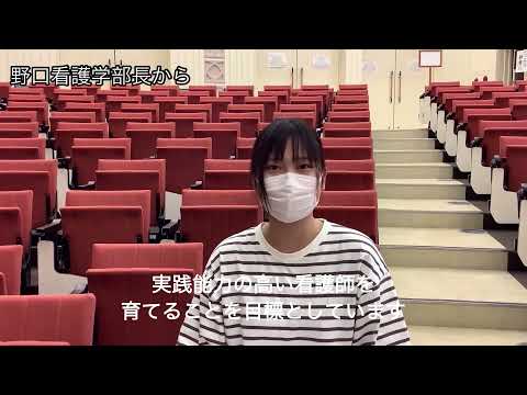 食生活健康学科 活水女子大学看護学部看護学科オンラインオープンキャンパス2021