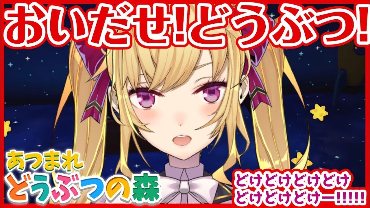 「【あつ森】株売らせていただいても？住人追い出しとか諸々【にじさんじ/鷹宮リオン】」