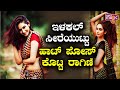 Ragini Dwivedi Looks Hot In Her Latest Photo