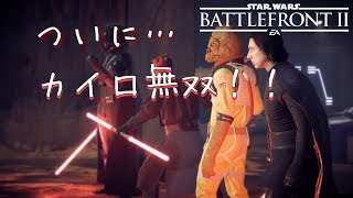 [SWBF2]キムのジェダイトレーニング