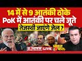 Ye Bharat Ki Baat Hai LIVE PoK में आतंकी पर चले जूते Tejashwi Yada