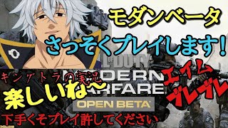 【COD:MWβ実況】DOMやりますよ～、やっぱ楽しいねモダンわww