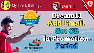 🤩💰 Add Email ID and Get 💸 CB | Dream11 Cashbonus Offer Today | Eligibility | Promotion Period ✅