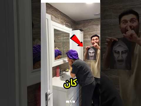 الولد حط لصاحبته صورة مرعبة في الحمام هتتصدم😨👻💥
