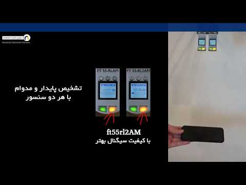 FT 55 RL2AM (Laser Class II) در مقابل FT 55-RLAM (Laser Class I)