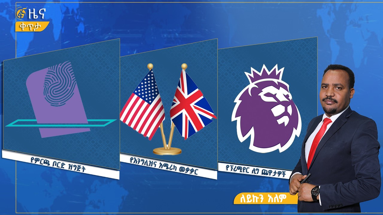 ፋና ዜና  የካቲት 13፣ 2018 ዓ.ም የቀን የ6:00 ዜና  #በቀጥታ #ፋና