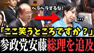 【国会騒然】「ここ笑うところですか？」参政党・安藤幹事長が閣僚に激怒…高市総理を追及した衝撃の全真相 | 消費税は欠陥税制？