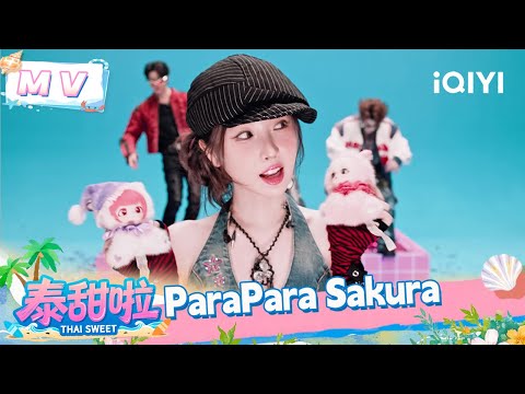 ThaiSweet MV OUT NOW！🎬 《Para Para Sakura》| Thai Sweet | iQIYI SuperShow