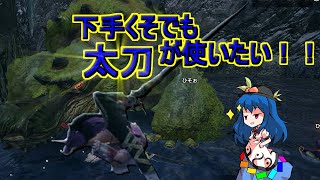 【ゆっくり実況】地獄の女神とモンハンRISEpart2【MHRISE】