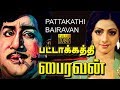 Pattakathi Bairavan Sivaji Sridevi Jayasudha Super Hit Tamil Movie HD