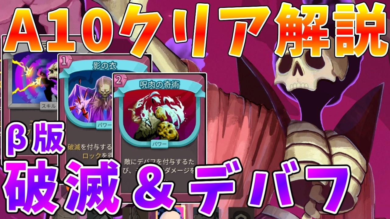 【#slaythespire2】A10クリア徹底解説　破滅＆デバフビルド（ネクロバインダー）でスタンダード攻略【#ゆっくりクロト】