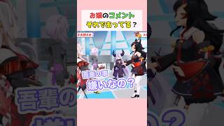 お嬢のコメントそれであってる？ #大神ミオ #百鬼あやめ #猫又おかゆ #ラプラスダークネス #ホロライブ切り抜き