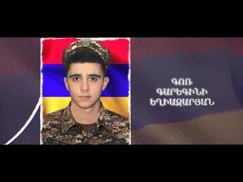 Ձեզ բացակա չենք դնի․ Գոռ Եղիազարյան