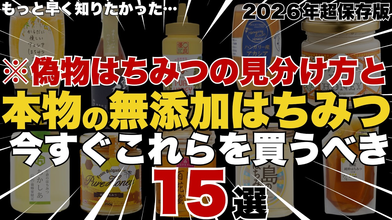 【偽物のハチミツを見分ける方法】おすすめの無添加はちみつ15選＆安心できるはちみつの選び方とは？｜はちみつの驚くべきある健康効果について
