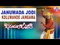 Janumada Jodi Kolumande Jangama Audio Song Shivarajkumar Shilpa V Manohar Akash Audio