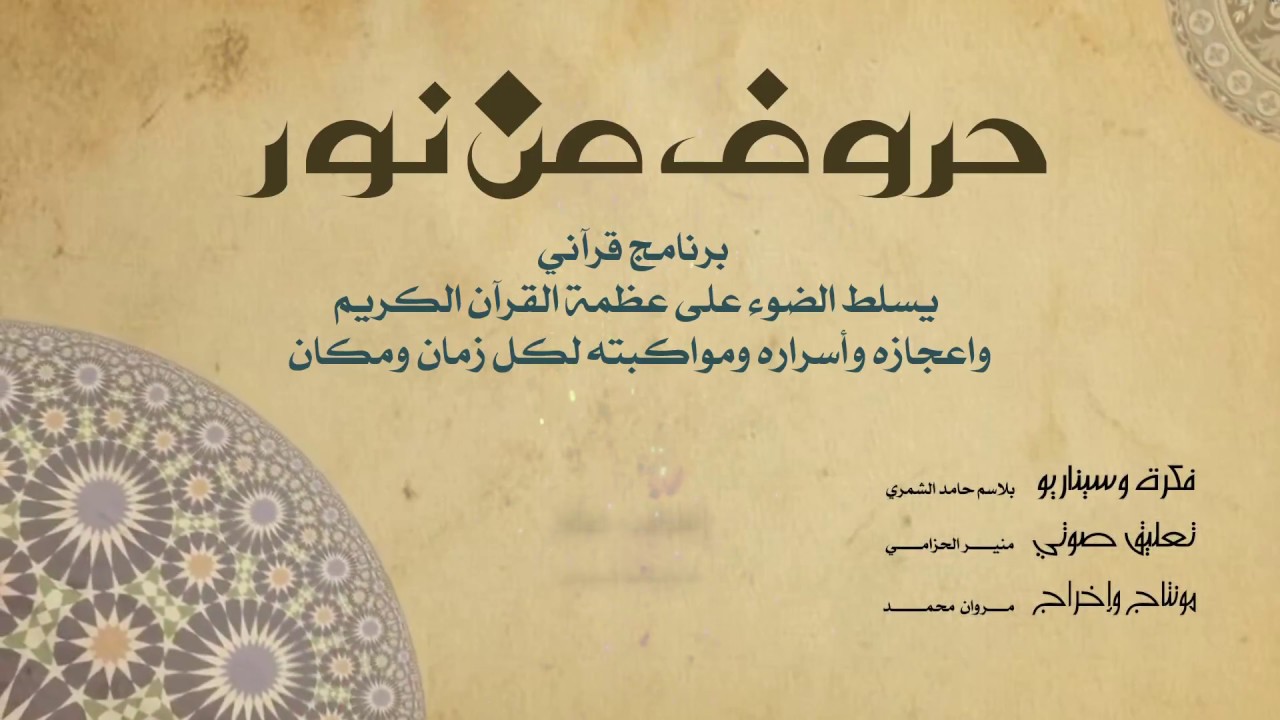 القرآن والإنجيل والتوراة ... توائم ثلاثية