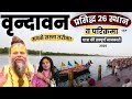 How To Do Vrindavan Parikrama And Visit 26 Famous Places Vrindavan Tour Full Info By MSVlogger