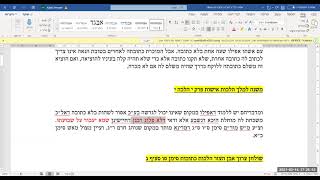 חשיבות הכתובה ע"פ הרמב"ם היומי הלכות אישות פרק י הלכה י