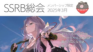 獅白ぼたん - 【メンバー限定/Member only】SSRB総会 3月号【獅白ぼたん/ホロライブ】