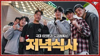 최재훈 흑역사 파묘부터 영어 천재 된 노시환까지.. 국대 이글스와 도쿄돔에서 밥 먹었습니다