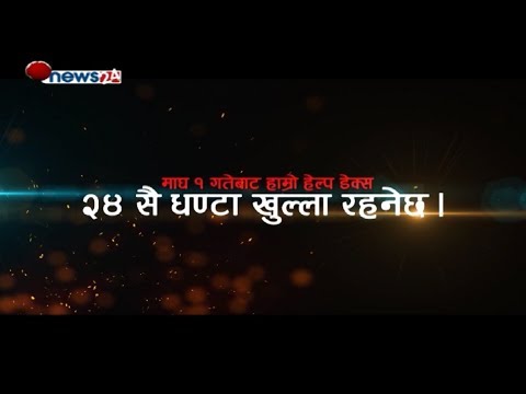 Prime Time 8 PM NEWS_2075_09_25 - NEWS24 TV