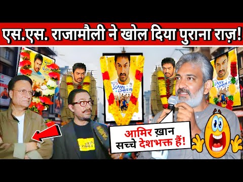 Sitare Zameen Par ने तोड़े सारे रिकॉर्ड | SS Rajamouli का Shocking Review | Aamir Khan का Comeback