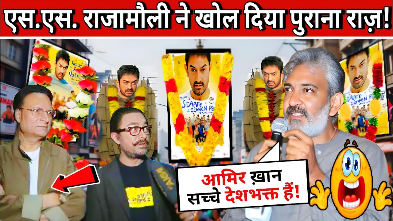 Sitare Zameen Par ने तोड़े सारे रिकॉर्ड | SS Rajamouli का Shocking Review | Aamir Khan का Comeback