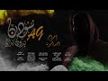 A.G - سودان بدون كيزان  | Sudan Bidon-Kizan | Official Video 2019 | FULL HD mp3