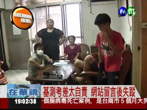 基測考差不要緊 陳品慈趕快回家!