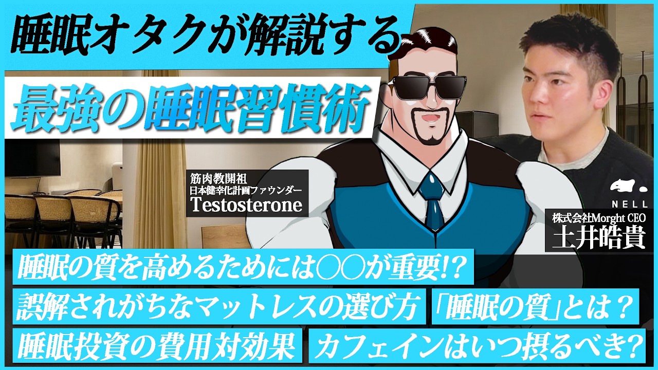 【保存版】睡眠オタクがたどり着いた最強の睡眠習慣術