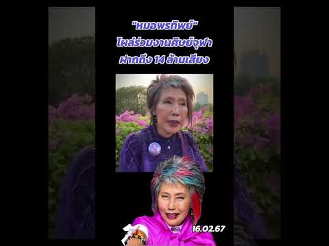 คลิกเพื่อดูคลิปวิดีโอ