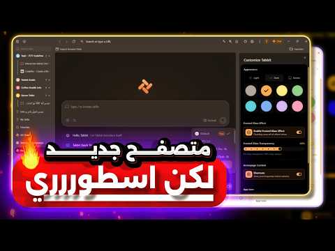 الحق جربه دلوقتي🔥 Tabbit AI Browser أخطر متصفح AI بيشغل جميع الموديلات!😱