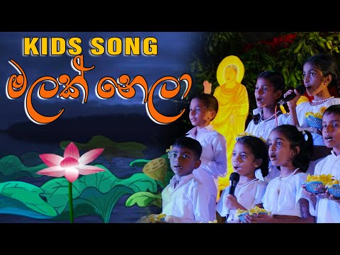 Kids Song Malak Nela
