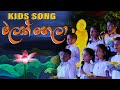 Kids Song Malak Nela