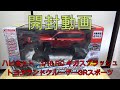 【トイラジ・開封動画】ハピネット 1 16 r c ギガスプラッシュ トヨタ ランドクルーザー grスポーツ