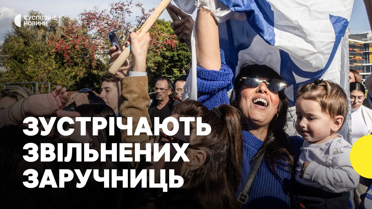 ХАМАС звільнив чотирьох військовослужбовиць Ізраїлю | Перші кадри повернення