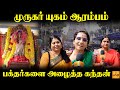வடபழனியில் முருகன் நடத்தும் அதிசயங்�