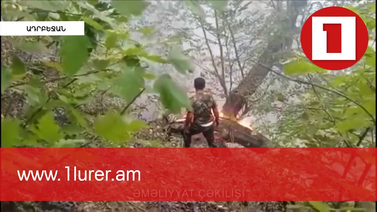 Անտառային հրդեհներ Ադրբեջանում