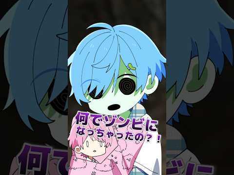 友達がゾンビになっちゃったから助けようとした結果・・ #anime #アニメ