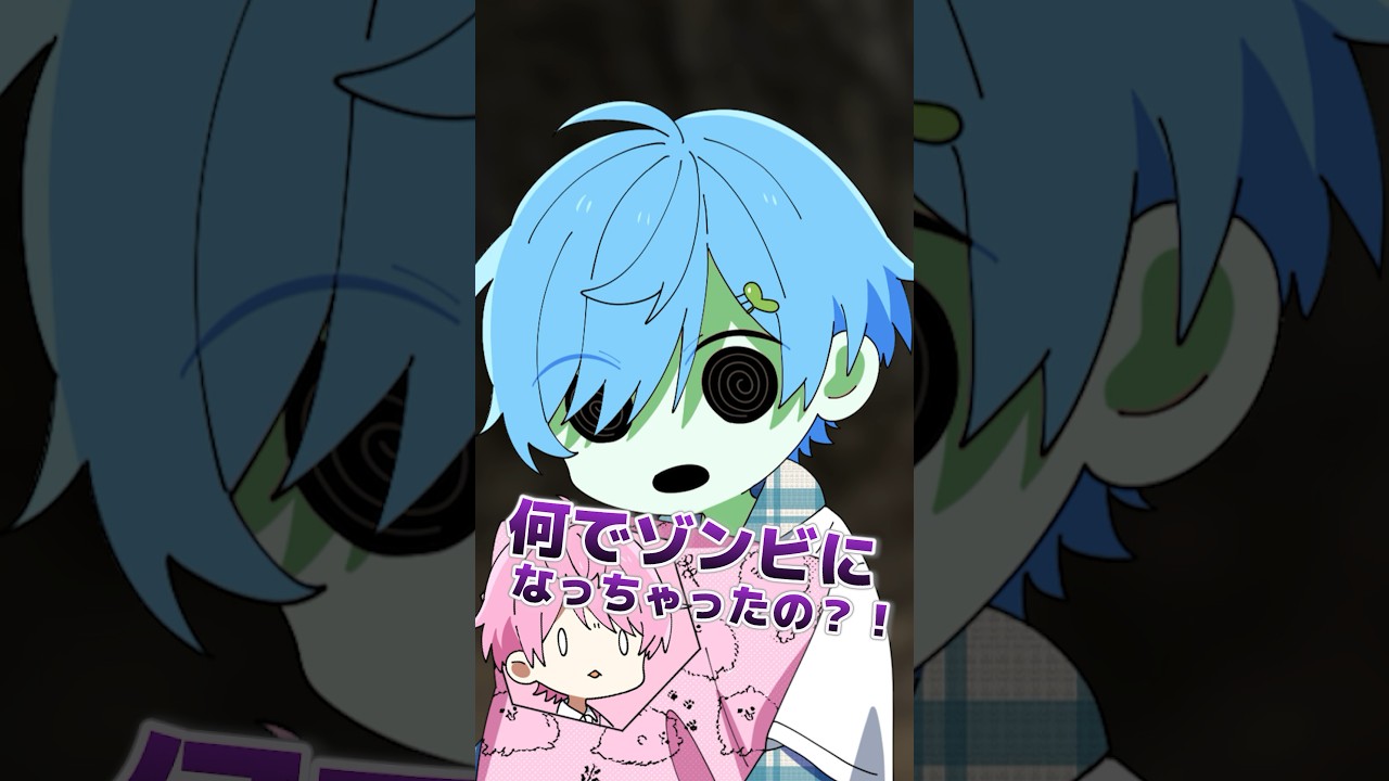 友達がゾンビになっちゃったから助けようとした結果・・ #anime #アニメ