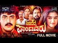 Sididedda Pandavaru Kannada Movie 1994 Full HD Shashikumar Mohini Om Saiprakash