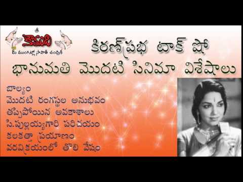 Thumbnail for KiranPrabha Talk Show on Bhanumathi First Movie